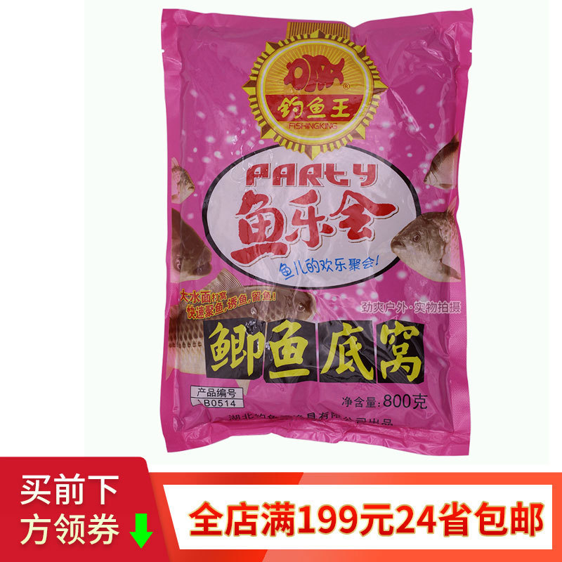 钓鱼王鱼饵 鱼乐会鲫鱼底窝料 800g*30包/箱