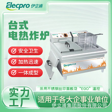 商用台式电炸炉油炸锅摆摊不锈钢炸锅双筛大容量多功能厨房设备