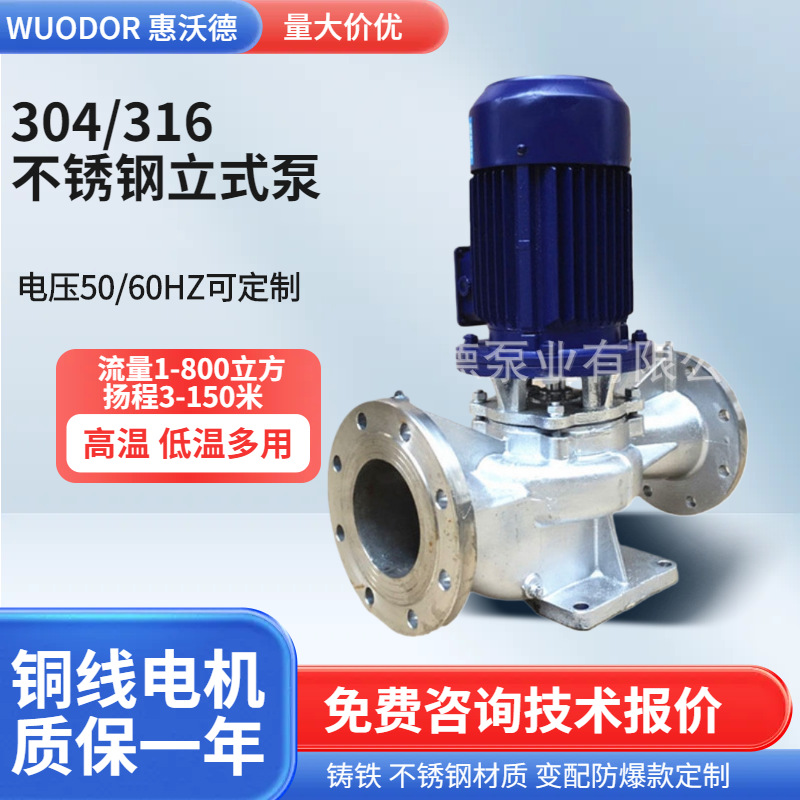 供应惠沃德GDF水泵不锈钢低温循环泵GDF100-16冷冻零下30水循环泵