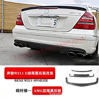 Применимо к 03-07 Mercedes-Benz E-Class W211 хвост E 240 280 320 350 63 хвост давления без пробивки