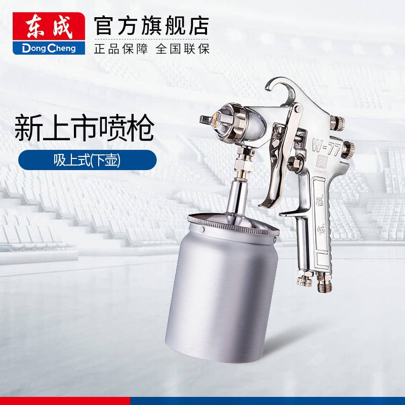 Dongcheng succión de tipo\ / debajo de la pistola de pulverización neumática pulverización de pulverización W - 77 image 2