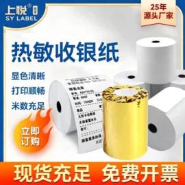 不干胶标签;收银纸;色带、碳带