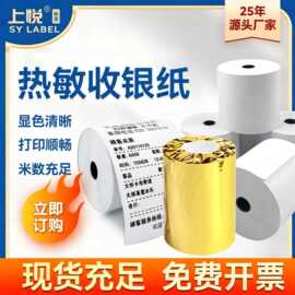 热敏收银纸57x50后厨餐单收银纸外卖打印纸80*80小管芯外卖小票纸