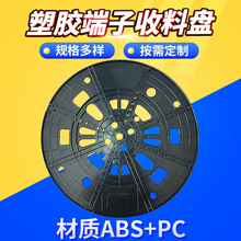 塑胶端子盘620MM塑胶端子收料盘电子料冲压端卷盘端子收料盘厂家