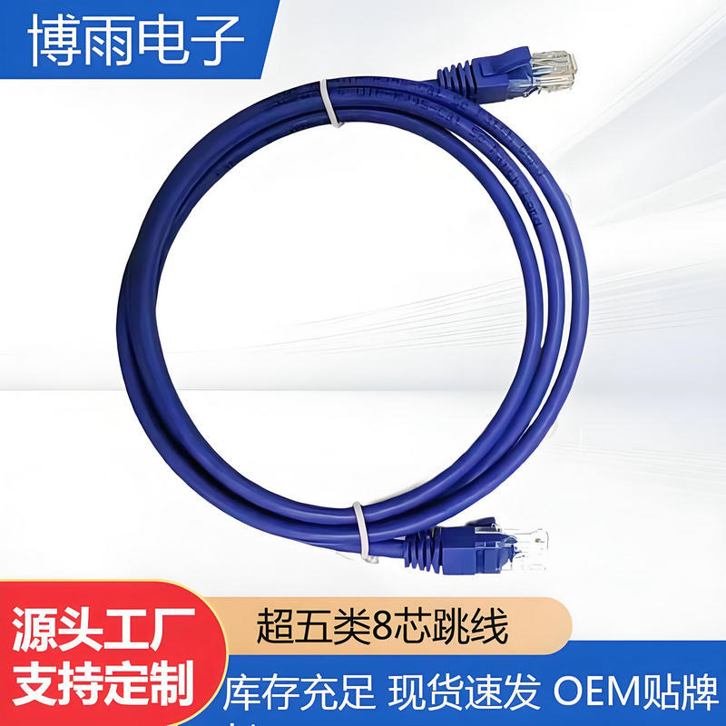 超五类8芯跳线 cat5e无氧铜成品双绞线 RJ45网络 机房数据连接线