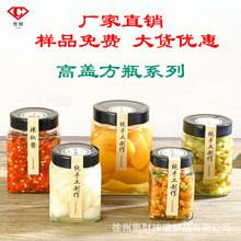 批发高盖四方蜂蜜瓶酱菜瓶罐头瓶玻璃瓶膏方果酱瓶方瓶大容量带盖