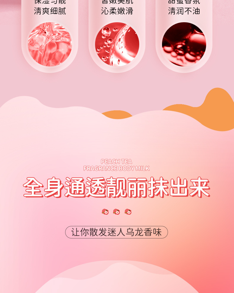 82270形象美桃气茶茶香氛身体乳_09