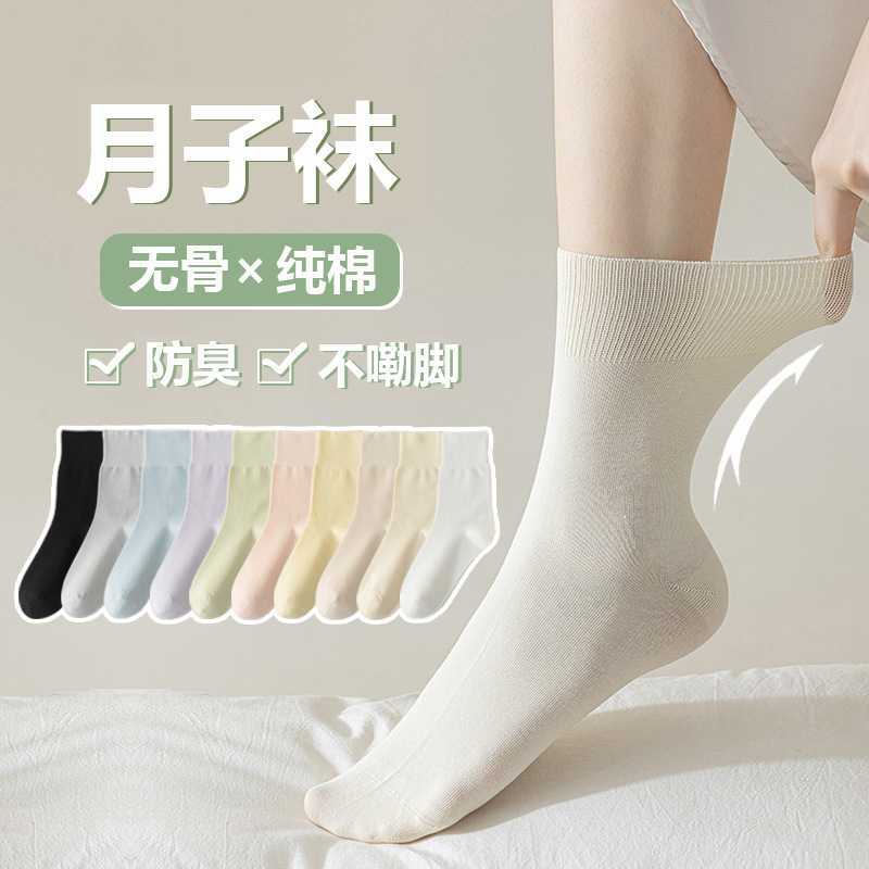 Pure Cotton Socks Women's Confinement Socks Spring and Summer Thin White Women's Boneless Pure Color Antibacterial and Deodorant Cotton Mid-Calf Socks