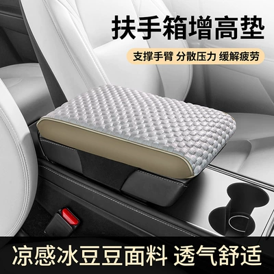 Ice Silk Armrest — Armrest box
