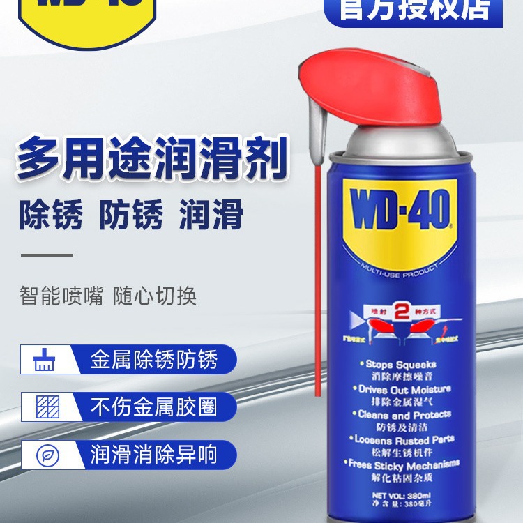 WD40摩托车链条除锈剂金属去锈神器润滑剂金属强力清洗液