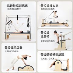 Pratique Core Bed Yoga Sliding Bed Private Studio Fitness Equipment Three-in-One Bed Bucket Stable Step Chair Five-Piece Set