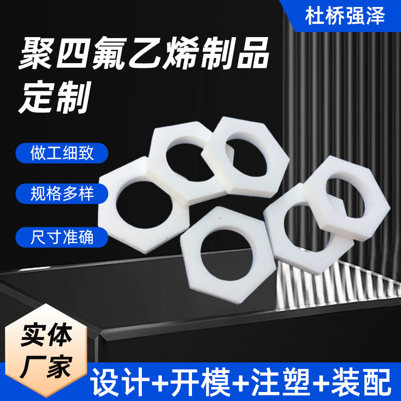 四氟垫片聚四氟乙烯密封垫圈O型聚四氟乙烯PTFE垫片加工批发