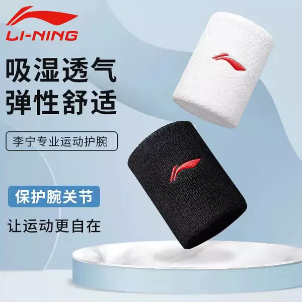 Li Ning wristband men's and women's sports fitness sweat-absorbent anti-sprain wrist protector basketball badminton running sweat-wiping wrist