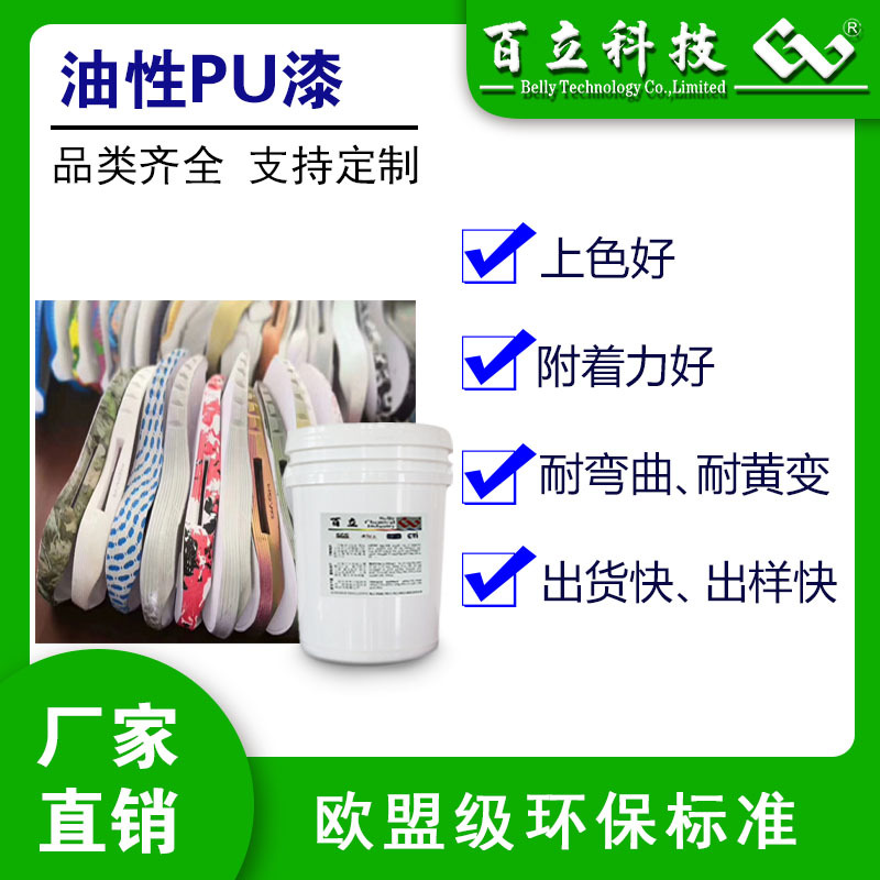 厂家供应油漆喷漆PU鞋漆大底喷漆描漆油性玩具运动用品稀释剂油漆