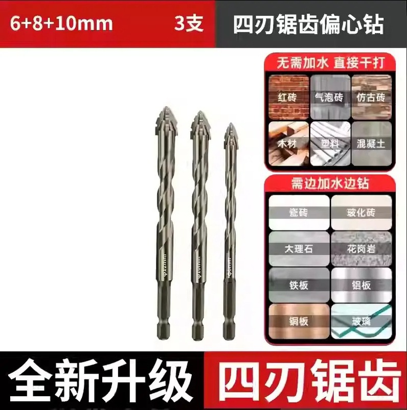 瓷砖打孔混凝土电钻转头超硬干打四刃锯齿偏心钻头高硬度14mm|undefined