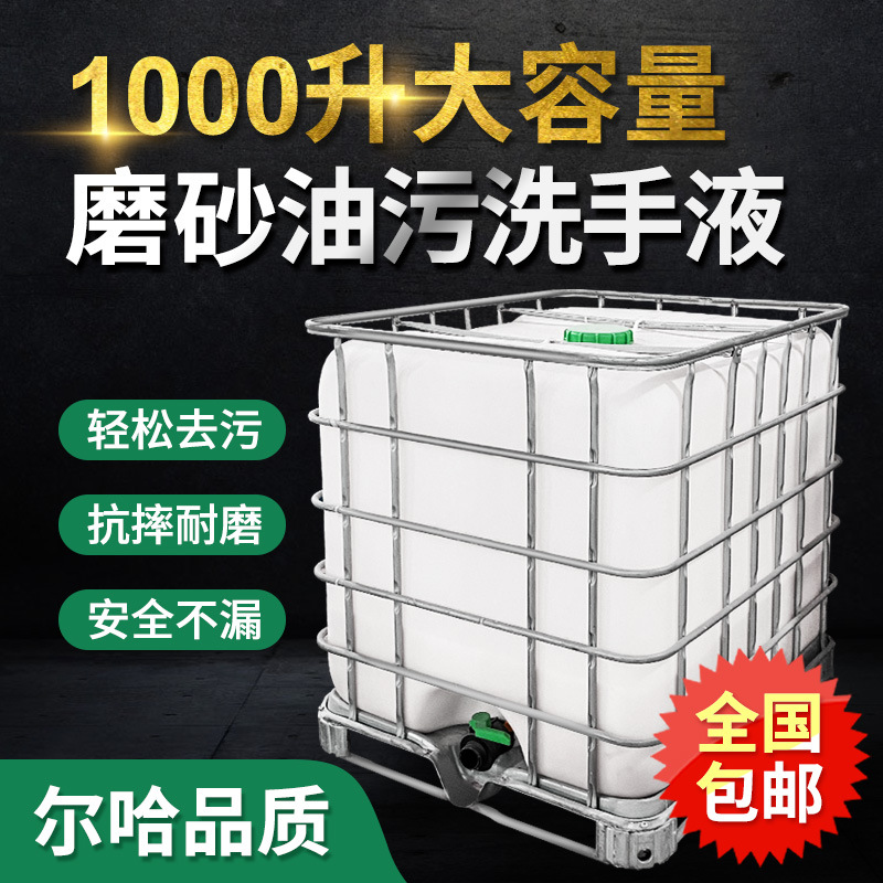 Industry Oil pollution Scrub Liquid soap factory wholesale Drum engine oil Hand cream 1 t