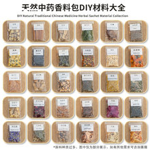 草本香料干花中药材DiY香包香囊合香珠线香香粉中药香薰香料包