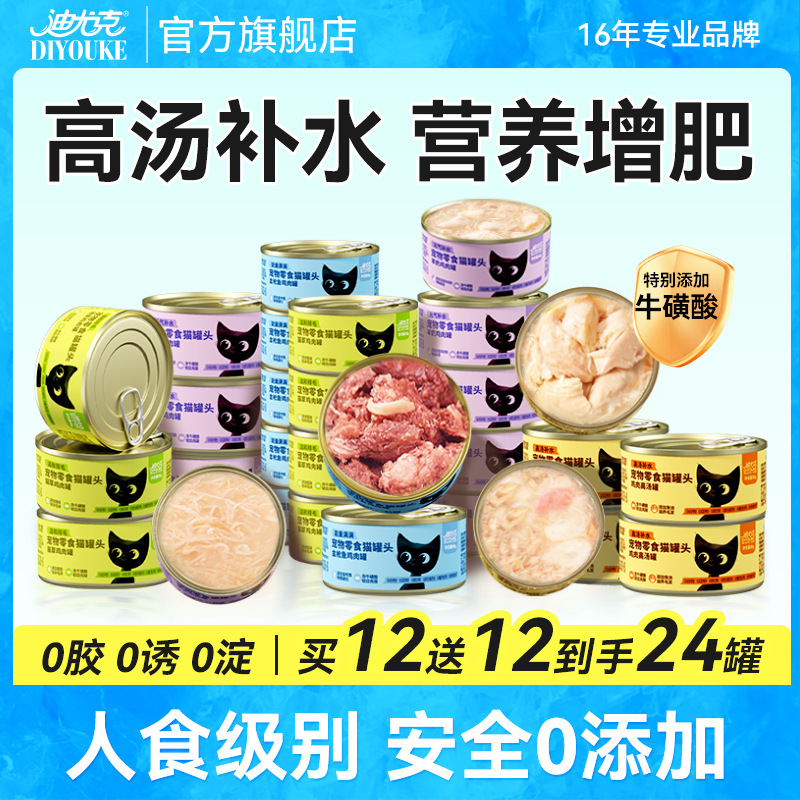 Diyuk Cat Canned Fattening Gills Nutritional Hydration into Kitten Cat Snacks Non-Staple Food Canned Cat Wet Food 24 Cans