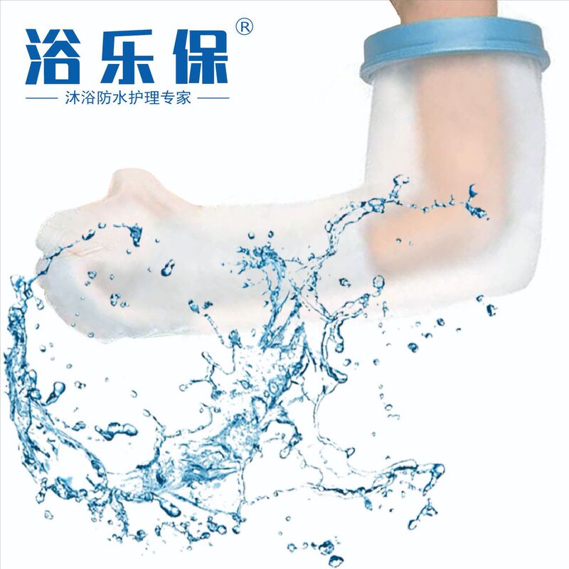 大人の手と脚の骨折入浴創傷防水フットカバー PICC 石膏術後ケアバス防水保護カバー|undefined