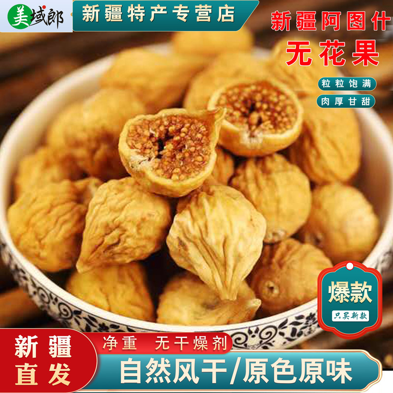 【Meiyulan】Wholesale Dried Figs, Sun-Dried Original Flavor Small Fig Snacks, Whole Box Bulk Packaging, Xinjiang Specialty
