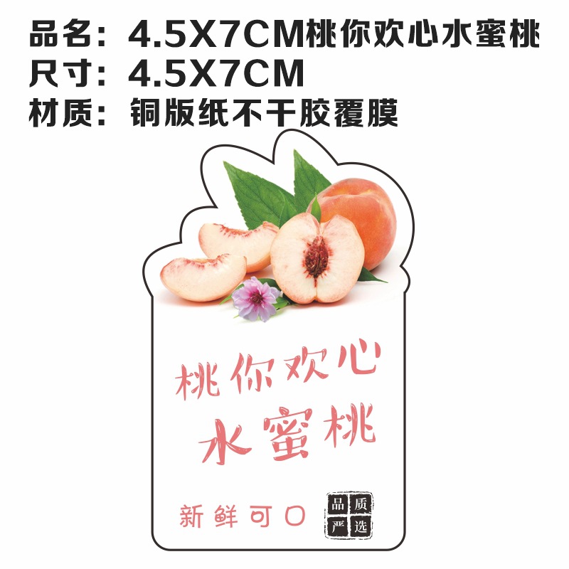 4.5X7CM 복숭아 당신은 행복한 복숭아-500 스티커