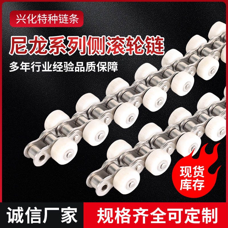 尼龙系列侧滚轮链条不锈钢侧滚轮链工业输送滚轮尼龙工业输送链