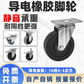 234568寸轻中重型黑色导电轮脚轮电子车间推车轮子TPR静音双轴承