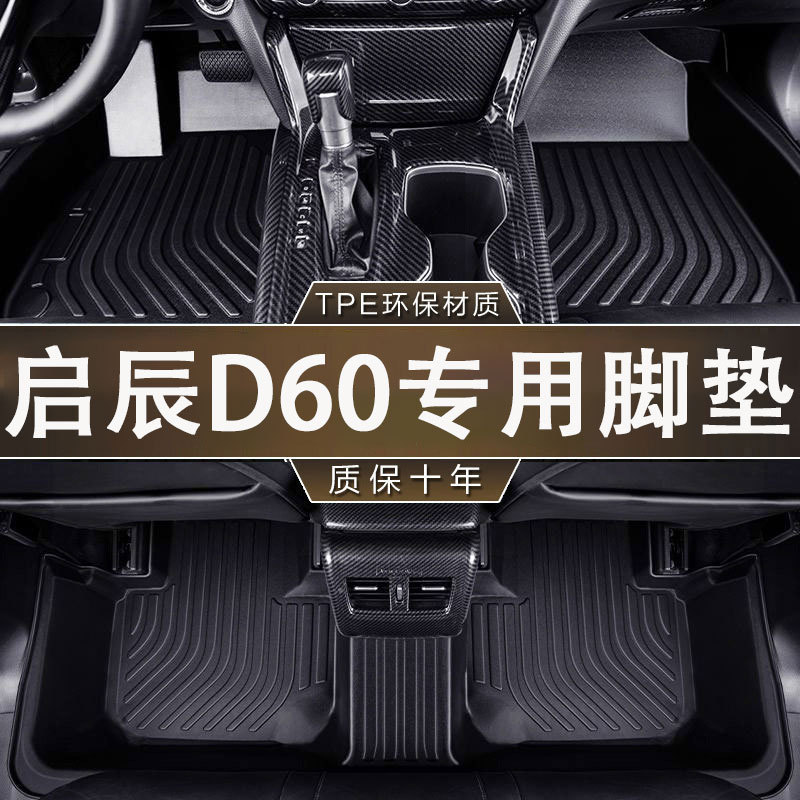 Chinamobile D60/EV 신에너지 환경 친화적인 무취 TPE 방수 D60PLUS 자동차 인테리어 미끄럼 방지 바닥 매트