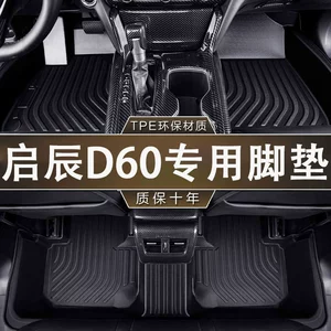 Special Qichen D60/Ev New Energy Environmentally Friendly Odor-Free Tpe Waterproof D60Plus Car Interior Anti-Slip Floor Mats