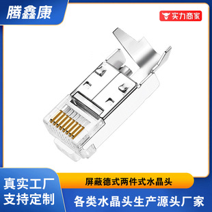 Source Factory Wholesale Gold-Plated 50U Industrial Two-Piece Connector Category 7 Network Cable Shielded Crystal Head Network Connector
