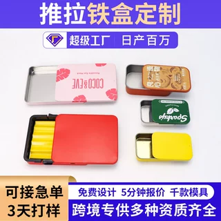 固体香膏小铁盒 定制滑盖推拉马口铁盒 糖果药丸防儿童锁小铁盒
