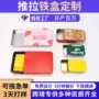 固体定制推拉滑盖马口铁盒