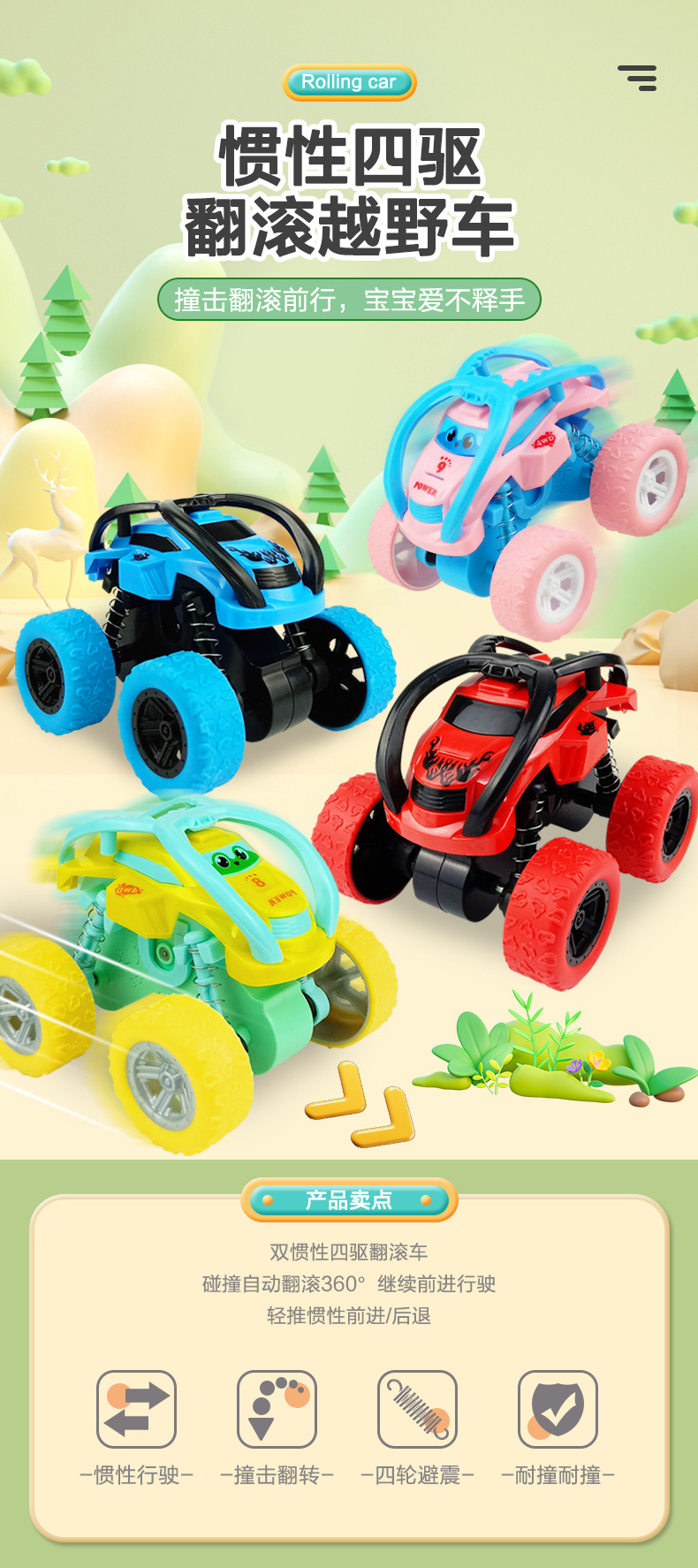 惯性四驱翻滚车_01.jpg