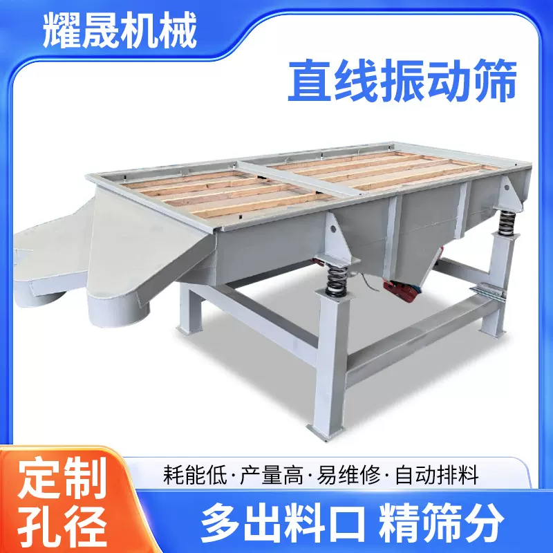 小型直线振动筛 面粉玉米粮食筛分设备 方形双电机工业多用途精密