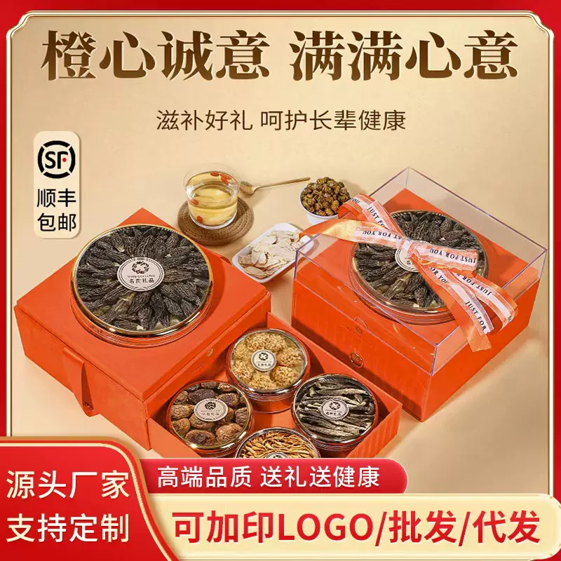 橙蛋糕滋补品礼盒羊肚菌年货礼盒组合五拼送客户送领导送长辈批发