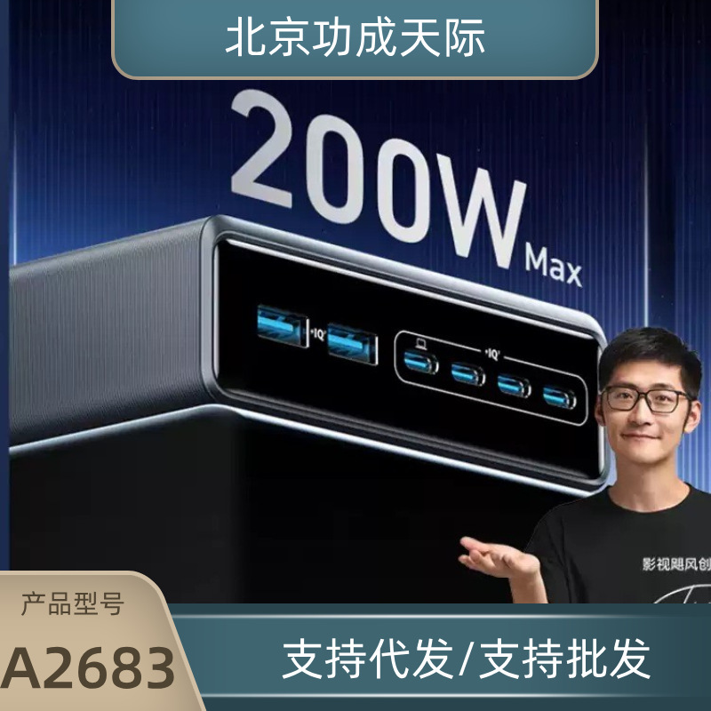 Anker Anker Notebook Table Charge 200W Fast Charge Six-port Desktop Charger PD Expansion Adapter A2683