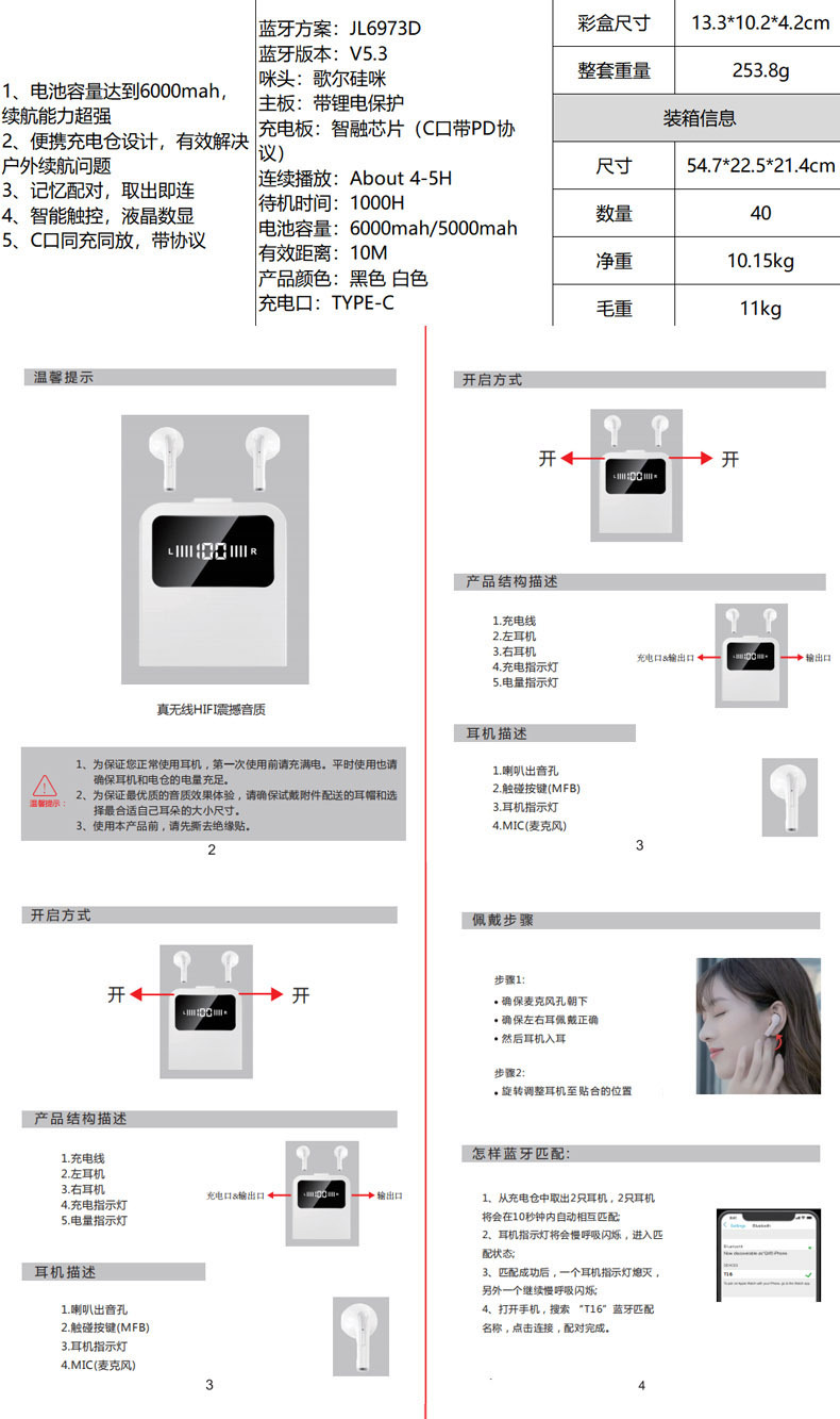 T16充电宝蓝牙耳机参数.jpg