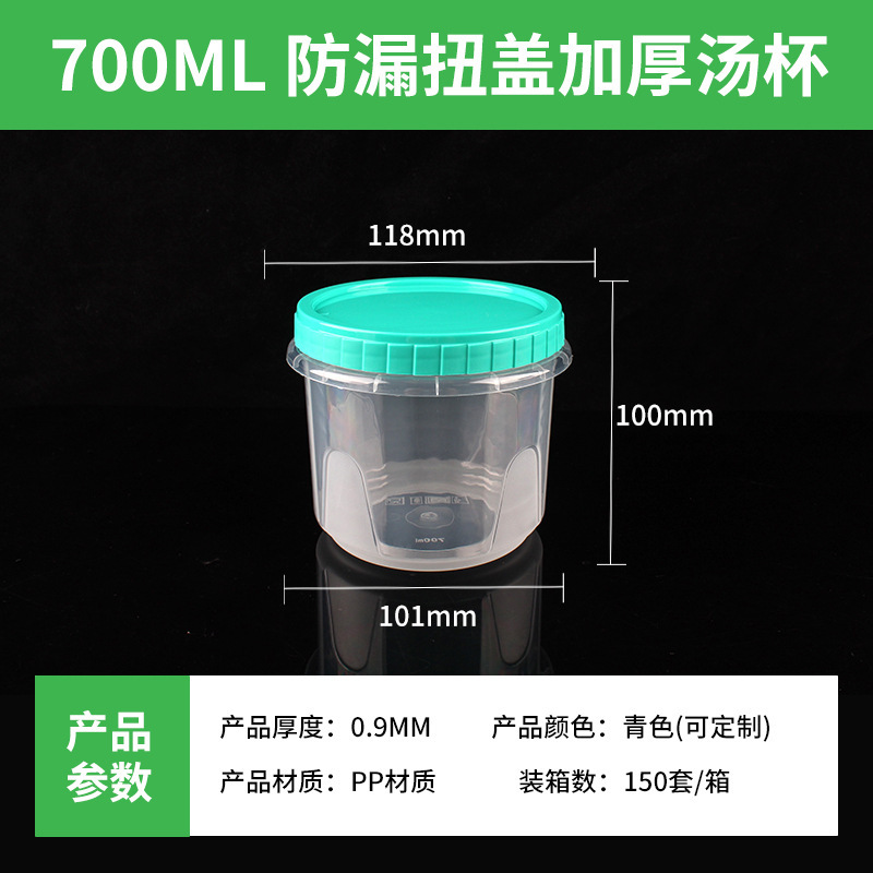 圆形一次性扭盖汤杯透明加厚防漏耐高温快餐外卖打包用扭盖汤杯|undefined