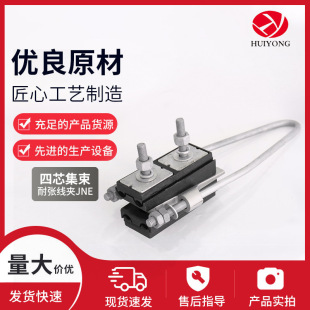 Wholesale Bundled Type Tension Clamp Jne Power Fittings Four-Core Bundled Tension Clamp Bundled Insulated Fittings