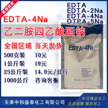 EDTA���� �Ҷ������������� EDTA-4Na ��ҵ��99%���� EDTA4NA