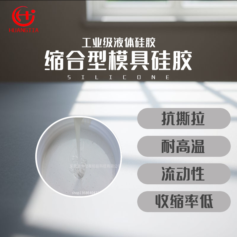模具硅胶翻模用  矽利康模具 液体硅胶 送固化剂 工业级硅胶