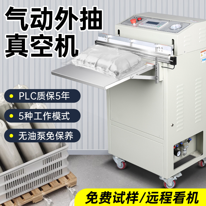 气动真空机商用包装机工业用抽空机外抽真空压缩封口热封机全自动