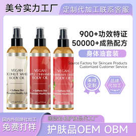 发光身体油定制亚马逊Body massage oil代工OEM保湿滋润身体精华