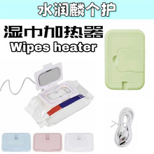现货便携式 USB湿巾加热器婴儿恒温湿纸巾加热器温热器宝宝热湿巾