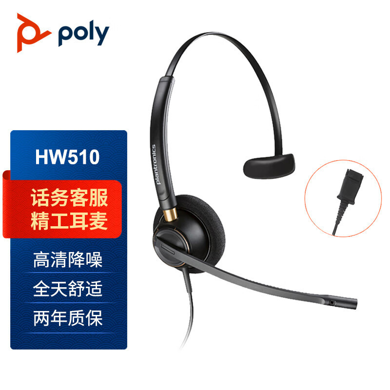 Plantronics poly single-ear headset HW510 with domestic PC dual plug cable (unit: pair)