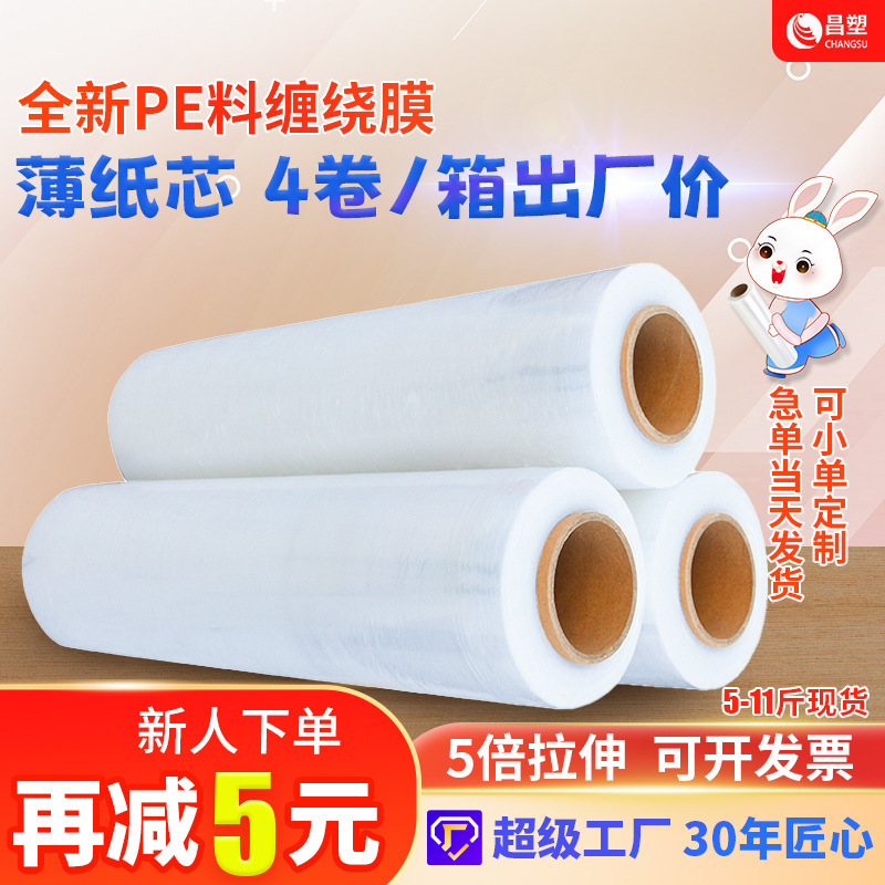 拉伸打包膜工业自粘膜保鲜膜透明围膜包装膜pe搬家缠绕膜厂 家批