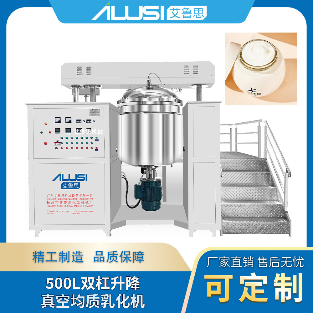 真空均质乳化机500升双杠升降式 化妆品乳液膏体搅拌罐 乳化锅