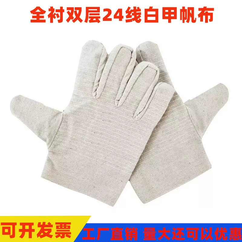 白甲帆布手套24线双层加厚耐磨电焊手套专用干活焊工手套起批