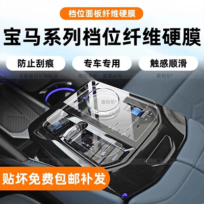 5 Series 530 Center Console, Car interior film