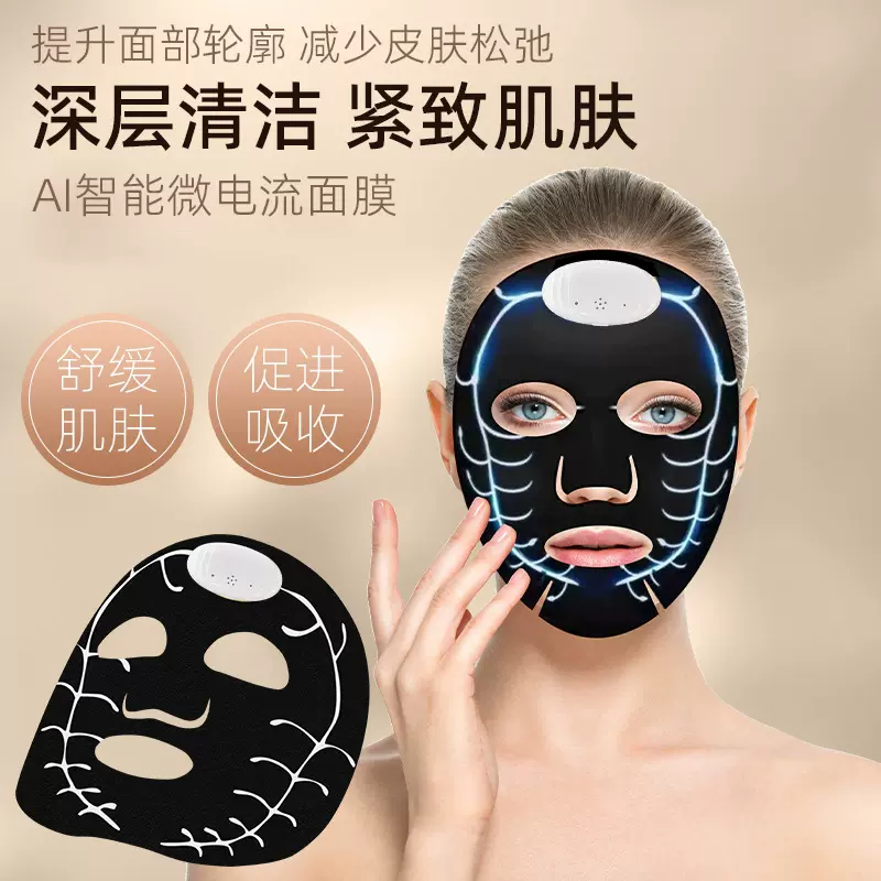 AI智能面膜美容院线脸部电流按摩院用私域护肤拓客抗皱微电流面膜